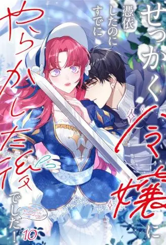 附身千金一身腥 WB版漫画