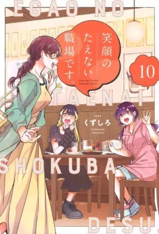 欢迎来到笑容不断的职场 WB版