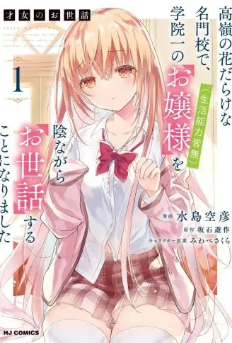 才女的男保姆 WB版漫画