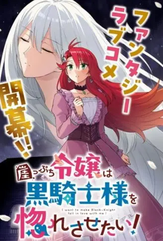 末路千金想让黑骑士大人坠入爱河 WB版
