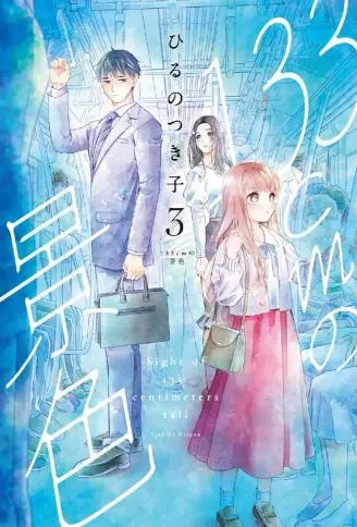 133cm的景色 WB版