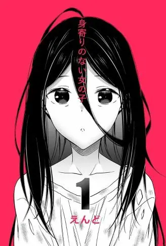 无依无靠的女孩 WB版
