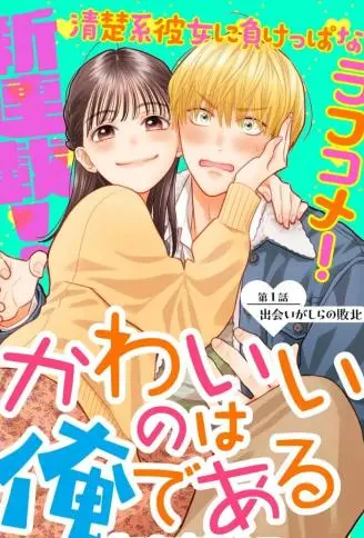 负责可爱的是本大爷 WB版漫画