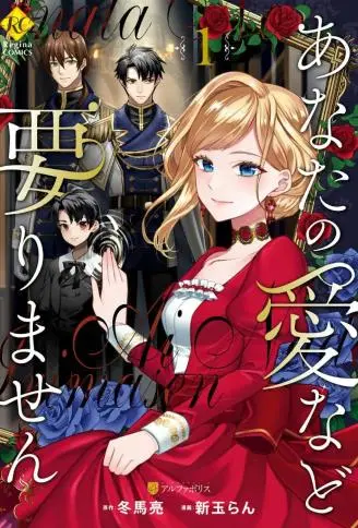 我不需要你的爱 WB版漫画