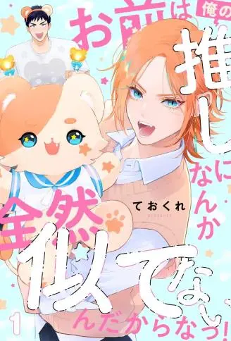 新转来的暴君美少年怎么可能会是真人版我推!! WB版