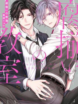 安慰剂未增减版1-5集简介漫画