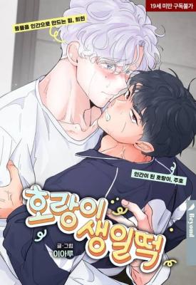 老虎的生日年糕漫画