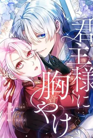 令人头痛的君主大人 WB版漫画