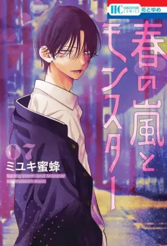 春日暴风雨和怪兽 WB版