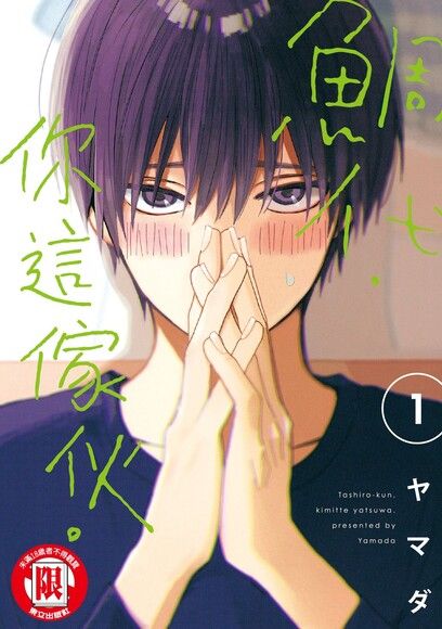 鲷代君你这家伙漫画
