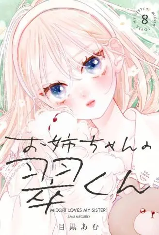 姐姐的翠君 WB版漫画