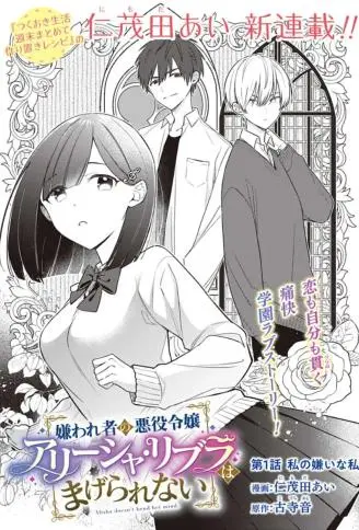 恶役大小姐艾丽莎决不妥协！ WB版