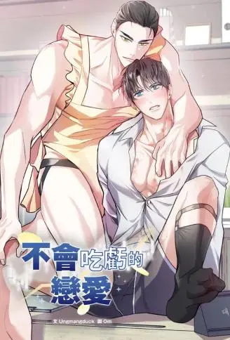 不会吃亏的恋爱 WB版漫画