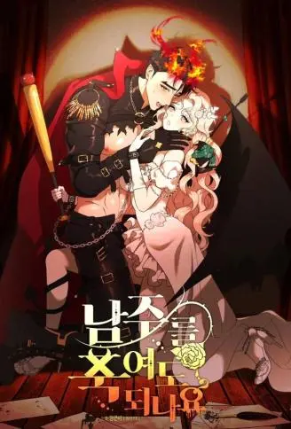 完美结局大作战 (无修正版) WB版漫画