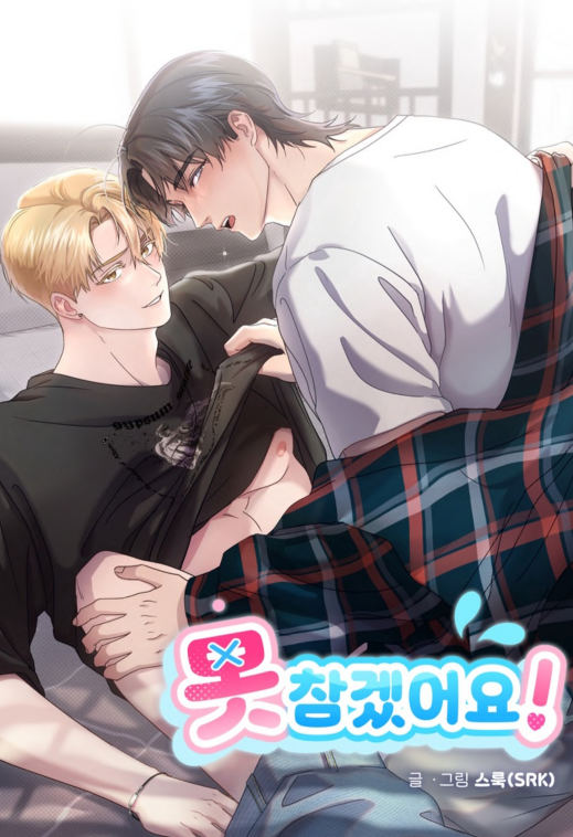 忍不了了漫画