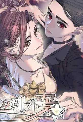 焚爱如花 WB版
