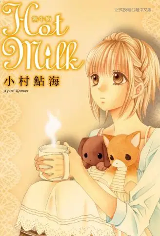 Hot Milk热牛奶 WB版