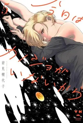 因为今天女友不在 WB版漫画