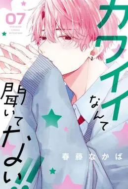 我才没听说过他这么可爱!! WB版漫画