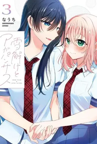 融雪与百子莲 WB版漫画