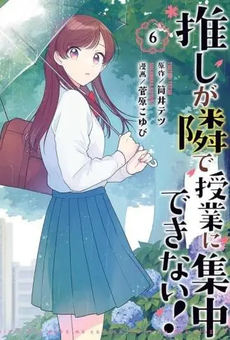 推坐在隔壁桌我无心学习！ WB版漫画