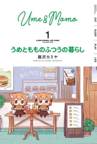 梅子和小桃的日常生活 WB版漫画