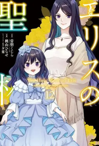 厄里斯的圣杯 WB版