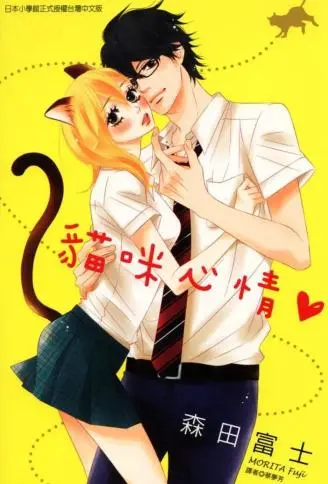 猫咪心情 WB版漫画
