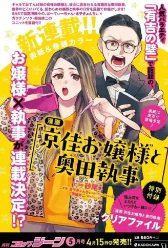 京佳大小姐与奥田执事 WB版漫画