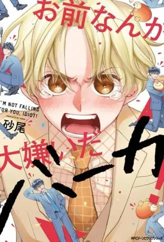 最讨厌你了笨蛋！ WB版漫画