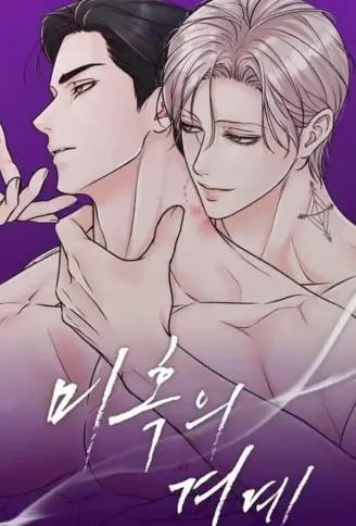迷惑的境界 WB版漫画