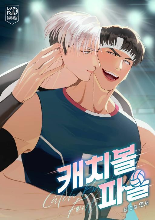 接球犯规 (完整版)漫画