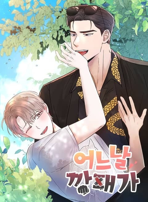 某天，黑帮出现漫画