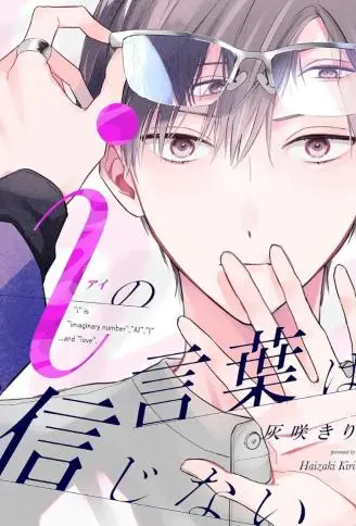 我不相信i的话语 WB版漫画