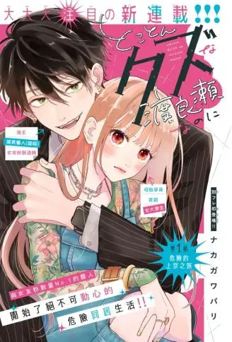 逆天渣男渡良濑 WB版漫画