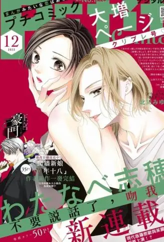 不要说话了,吻我 WB版漫画