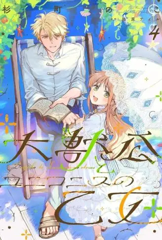 大兽公与尤尼科尼斯的少女 WB版漫画