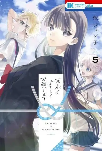 永生永世请多指教 WB版漫画