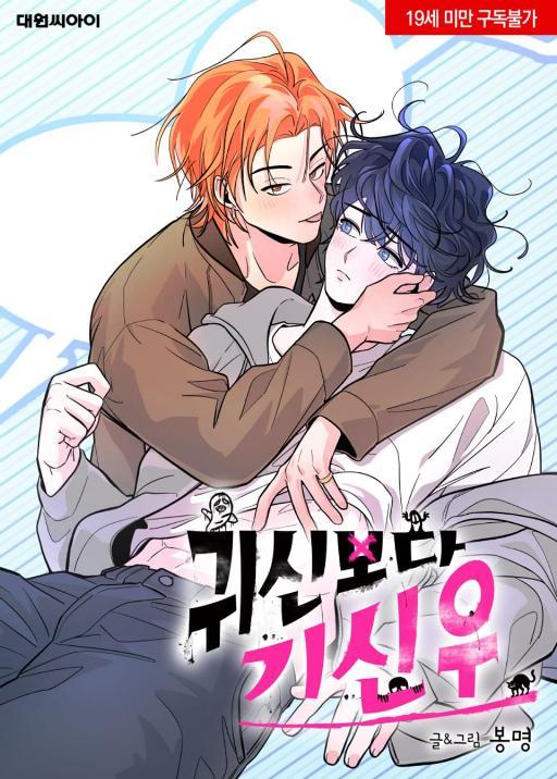 比起鬼更想要奇新宇 (完整版)