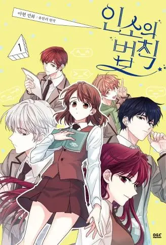 网络小说的法则 WB版漫画