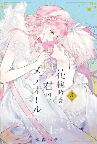 君掩花间流星将至 WB版