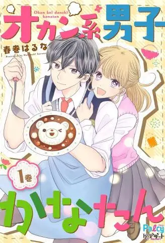 居家主妇是男生 WB版