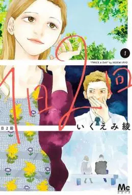1日2回 WB版