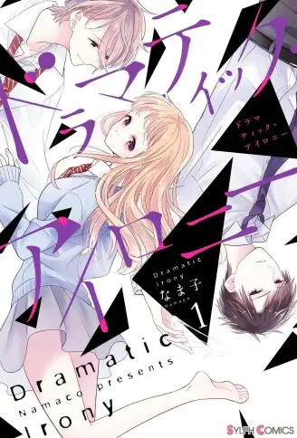 戏剧性讽刺 WB版漫画