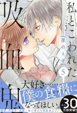 我的病弱吸血鬼 WB版漫画