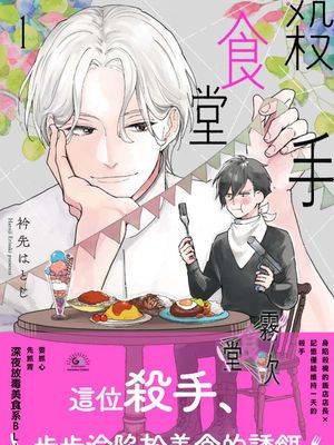 杀手食堂