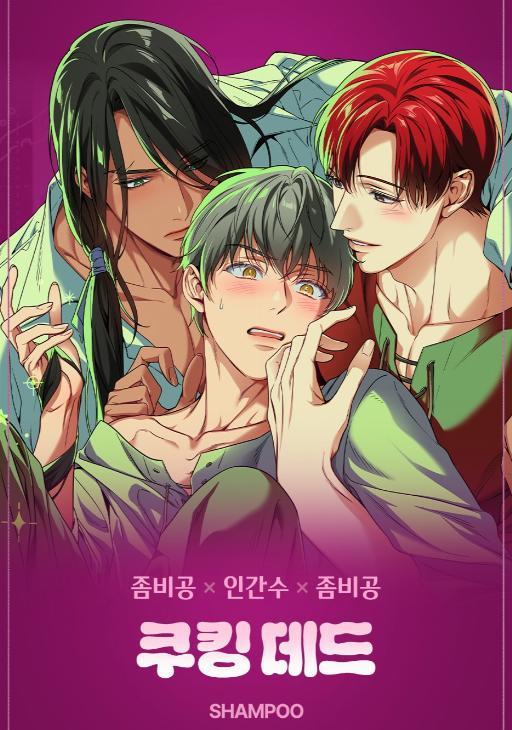 Cooking Dead (完整版)漫画