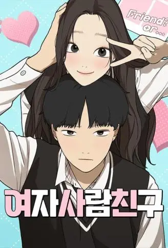 女生朋友 WB版漫画