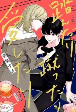 打是亲骂是爱、爱得不够用脚踹 WB版漫画