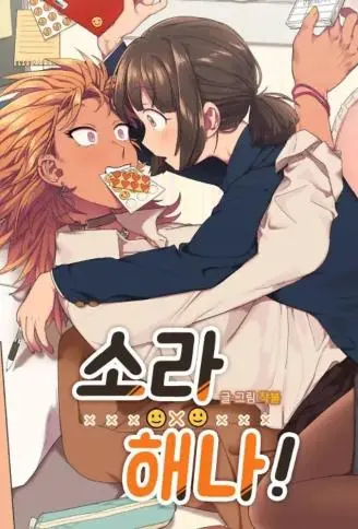 素拉与海娜 WB版漫画